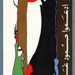 Poster made by Ghassan Kanafani, 1970. Arabic text: Support the steadfastness of Gaza English text: Support the heroic struggle of the Palestinian people in Gaza against Israeli repression. French text: Support the struggle of the Palestinian people in Gaze against the Zionist occupation. Source: https://www.palestineposterproject.org/poster/support-the-steadfastness-of-gaza