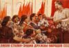 Stalin Cult. "The Great Stalin-banner of friendship between the people of the USSR!" Artist: Unknown.