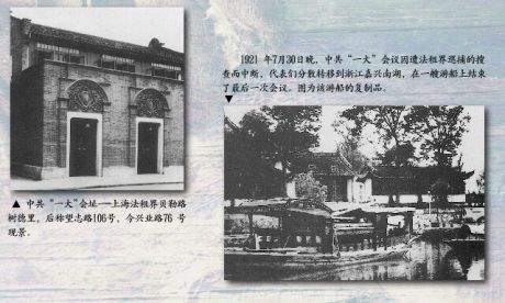 CCP founding place 1921